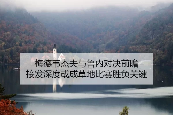 mei-de-wei-jie-fu-yu-lu-nei-dui-jue-qian-zhan-jie-fa-shen-du-huo-cheng-cao-di-bi-sai-sheng-fu-guan-jian-2-795.jpg
