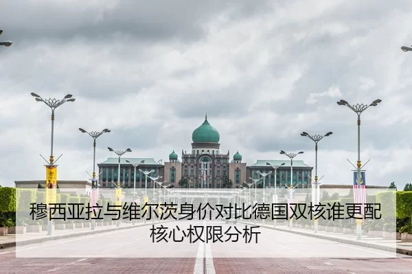 穆西亚拉与维尔茨身价对比德国双核谁更配核心权限分析