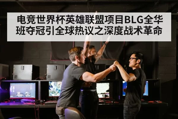 team celebration esports
